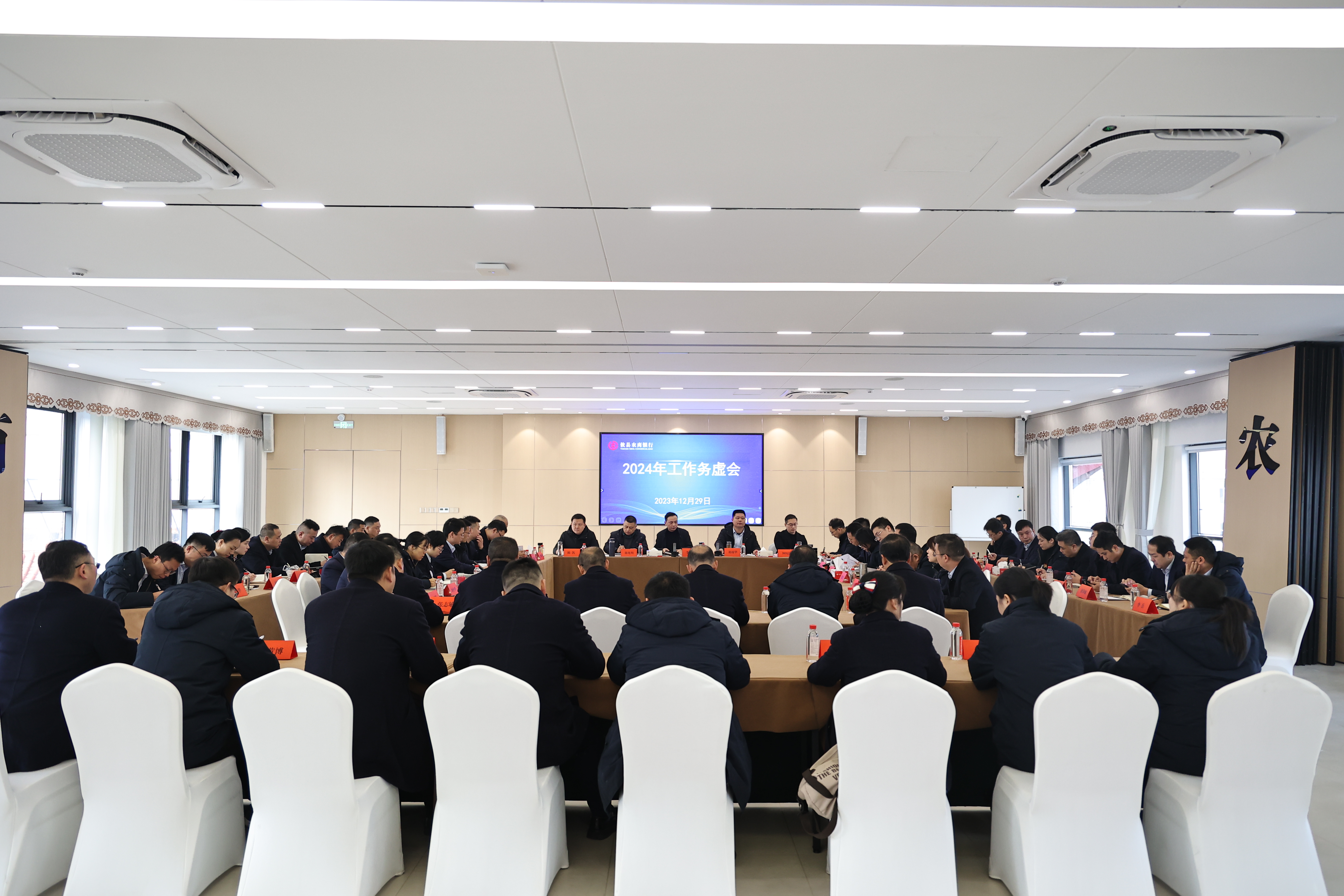 12月29日，攸县农商银行召开经营发展务虚会.JPG