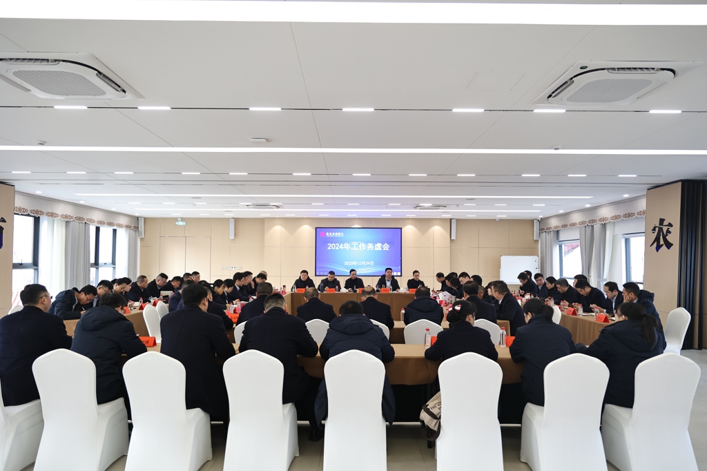 务虚谋实明思路 凝心聚力促发展——攸县农商银行召开2024年工作务虚会