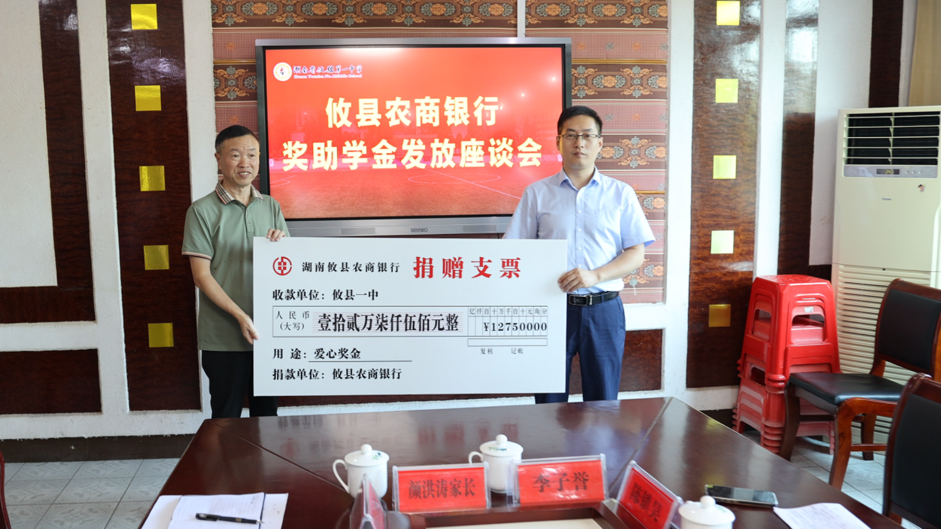 攸县农商银行捐赠12.75万元奖励攸县一中2024届优秀师生，为攸县教育事业再填活力.png