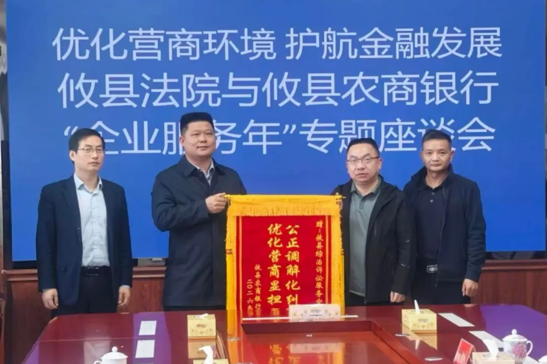 攸县人民法院联合攸县农商银行召开“企业服务年”专题座谈会